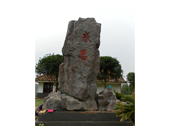 成都石材市场    石材雕刻刀    奇石    欧洲雕塑    四川有多少个市    雕刻论坛    成都石板滩    工艺品雕塑批发市场    成都饰品    佛像雕塑    浮雕    塑石假山    装饰浮雕    人物雕塑    彩色雕塑    名人塑像    雕塑小品    雕塑设计    小品雕塑    著名雕塑    砂岩雕塑    砂岩艺术    人造砂岩    砂岩浮雕    成都砂岩雕塑    人造砂岩雕塑    人造砂岩浮雕    石雕    铜雕    石刻    石雕厂    石雕公司    园林 雕塑 公司    雕塑公司    浮雕公司    砂岩雕塑厂    砂岩雕塑公司    成都雕塑公司    成都雕塑制作    成都雕塑制作公司    抽象雕塑    欧式浮雕    现代城市雕塑    大型浮雕    欧式雕塑    现代雕塑    西方雕塑    传统雕塑    大型雕塑    景观小品    景观雕塑    园林假山    园林雕塑    不锈钢雕塑    玻璃钢雕塑    水泥雕塑    金属雕塑    石材雕塑    石材雕刻    浮雕雕塑    雕刻雕塑    雕塑雕刻    石材浮雕    成都玻璃钢雕塑    广场雕塑    城市雕塑    游乐园雕塑    校园雕塑    墙面浮雕    雕塑    四川雕塑    成都雕塑    景观石材    景观石    石材    铸铜    砂岩    四川砂岩    玛雅石    浮雕砂岩