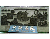 铸铝·仿铜·浮雕