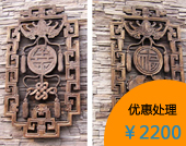 福寿 镂空装饰