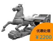 汉马拉车